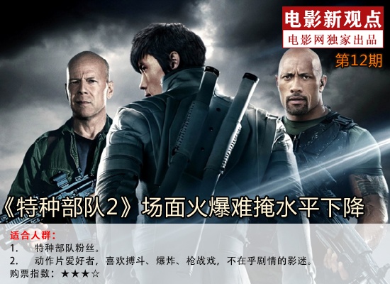 特种部队2动作场面评价_特种部队2复仇延迟档期原因_特种部队2什么时候上映