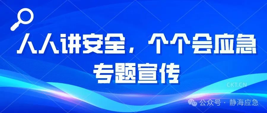 危化企业复工复产 安全生产现场会 静海区应急管理局_静海区近日新闻