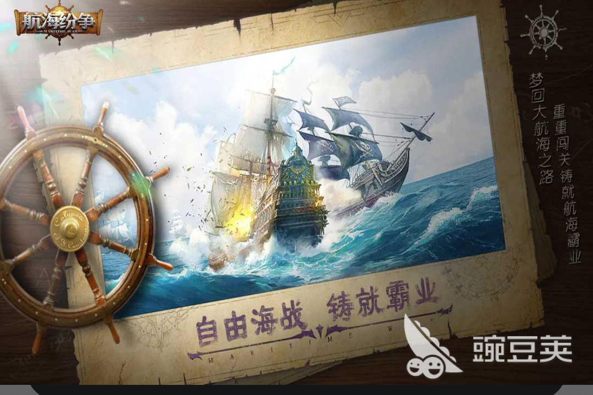 2024超好玩的航海模拟游戏推荐_航海霸业_海贼王游戏单机版无尽的航海2