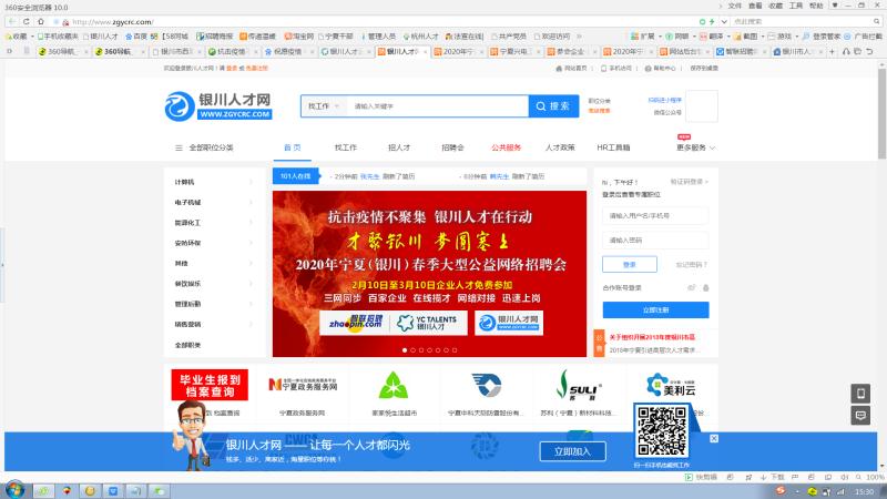 52家银川都市圈企业网络招聘 近千人网络查询岗位信息