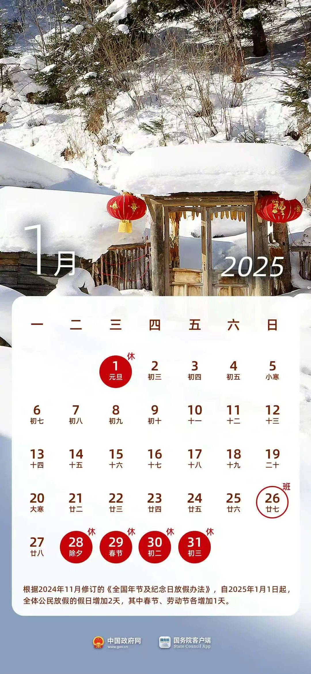 快收藏！2025年最全新闻日历来了！