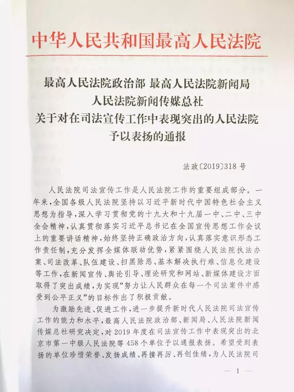 【喜报】岷县法院司法宣传工作被最高人民法院通报表扬