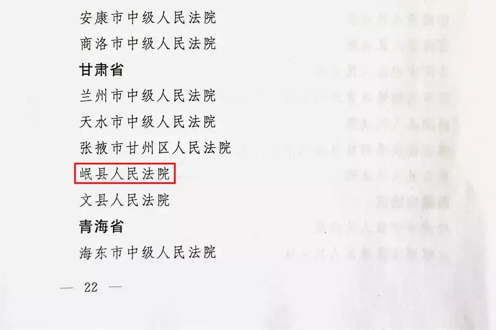 岷县热点资讯岷县荣获全国六五普法_岷县法院 新闻宣传 _ 执法宣传 