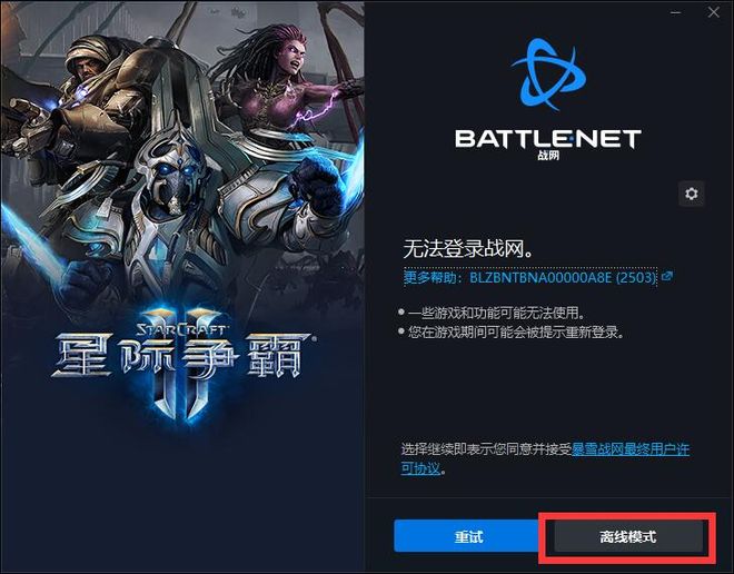 如何玩星际争霸离线模式_星际争霸2 razor破解版能连战网么_星际争霸单机版教程