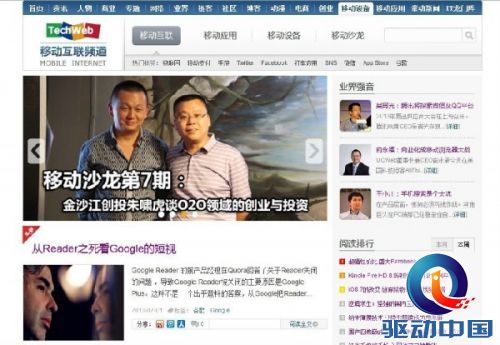 TechWeb移动互联频道上线 专注移动互联行业报道