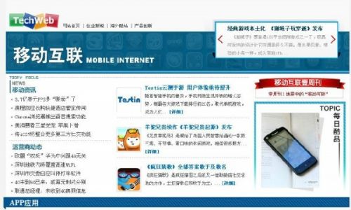 TechWeb移动互联频道改版_TechWeb移动互联频道内容规划_移动互联新闻