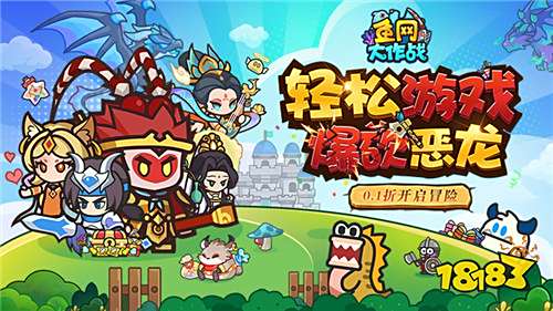 经典RGP角色扮演小游戏!来《鱼网大作战》体验过去的小游戏经典时光！