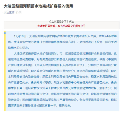 辽宁大洼区通报“自来水可燃”事件：13人被追责问责