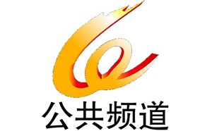 温州公共民生频道在线直播