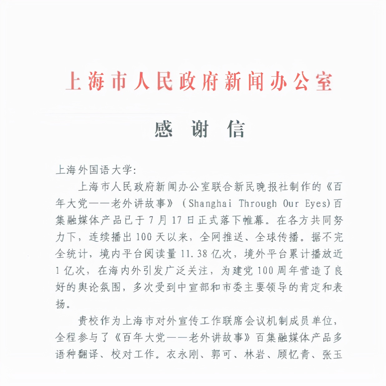 上外新闻传播学院部校共建_上海外国语大学国际新闻与传播专业_上海外国语大学 新闻传播学院