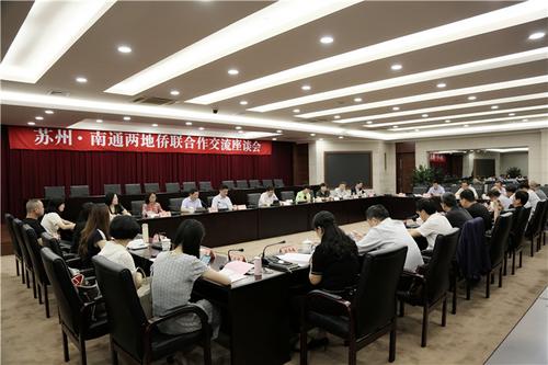 苏州侨网_南通市侨联工作交流_苏通两地侨联合作交流