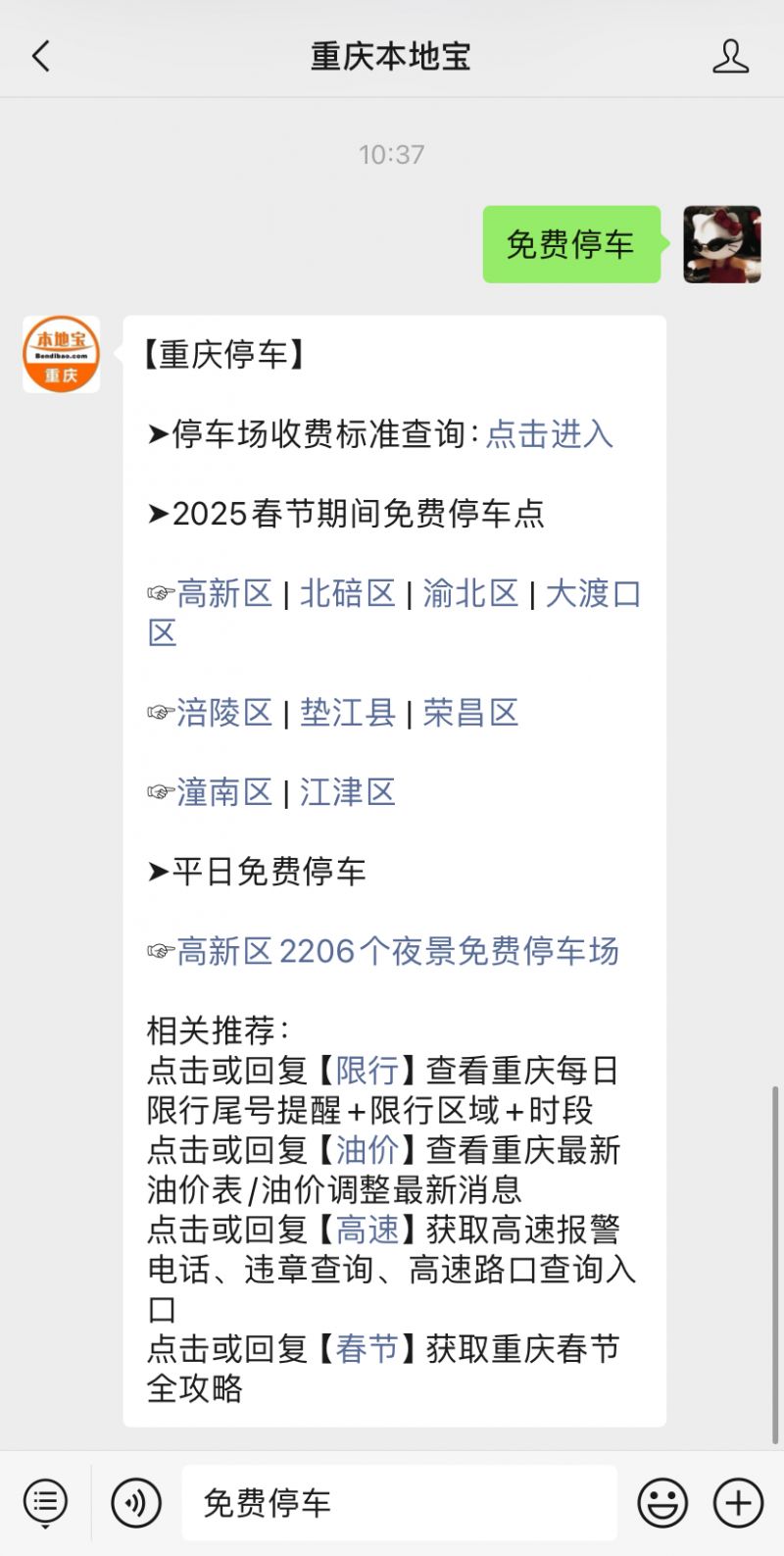 重庆梁平新闻2025_梁平春节免费停车_重庆梁平免费停车时间