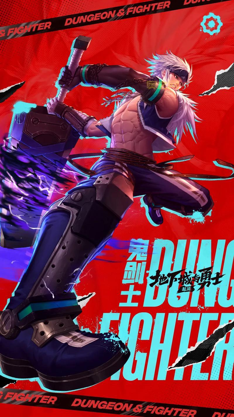 地下城与勇士下载最新版：来这里下载就对了！