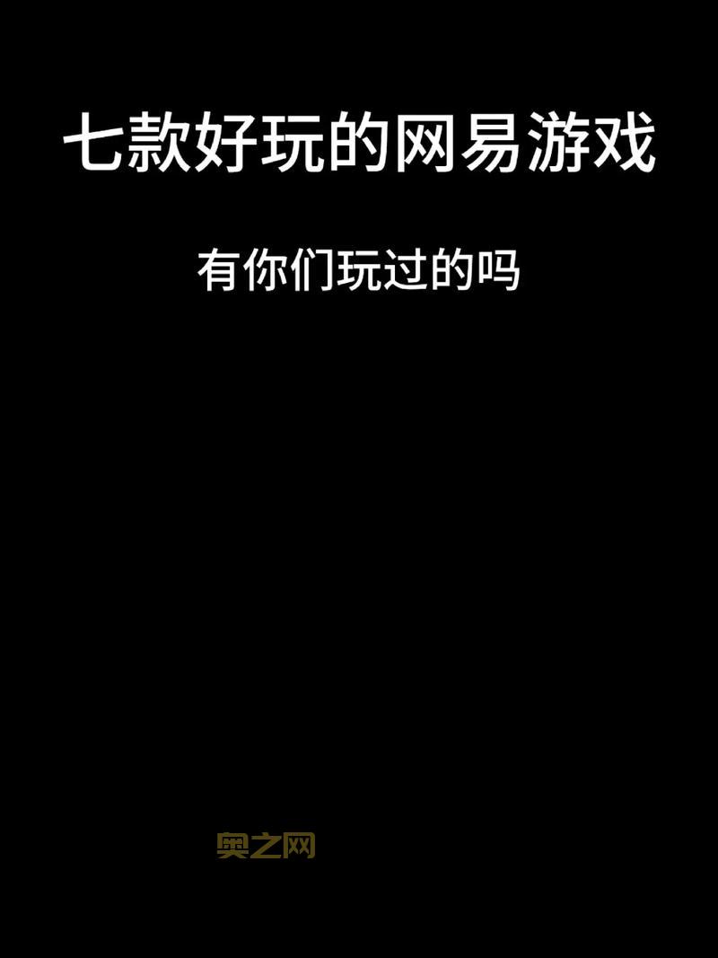 网易游戏平台下载哪个好？对比这几个版本！