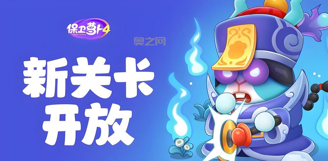 保卫萝卜挑战29过关技巧，内行人分享详细攻略！