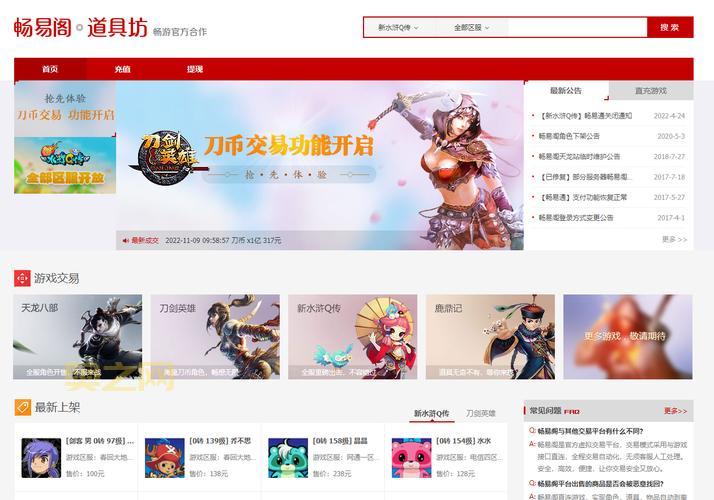 畅易阁天龙八部交易平台好用吗？优缺点大揭秘！