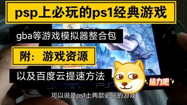 pc用psp模拟器玩游戏卡怎么办？优化技巧分享！