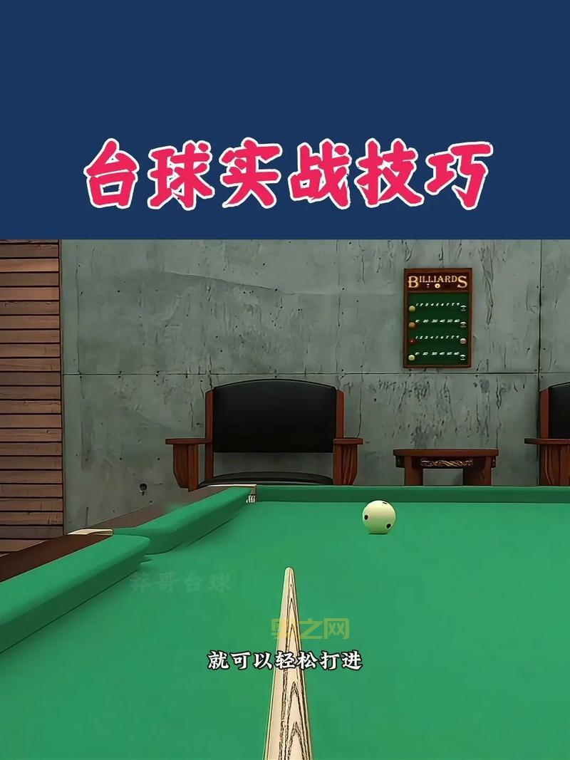 台球外挂怎么用?新手也能快速学会的技巧!