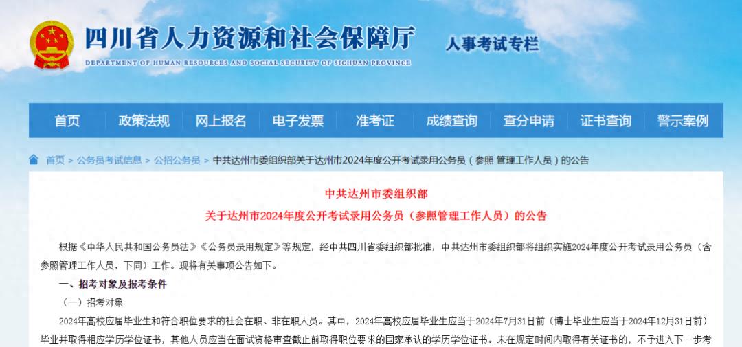 明起报名！达州公开考试录用公务员453名