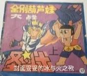 葫芦娃大战变形金刚_葫芦娃大战圣斗士_葫芦娃大战