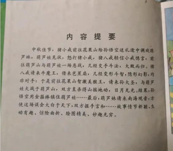 葫芦娃大战_葫芦娃大战变形金刚_葫芦娃大战圣斗士