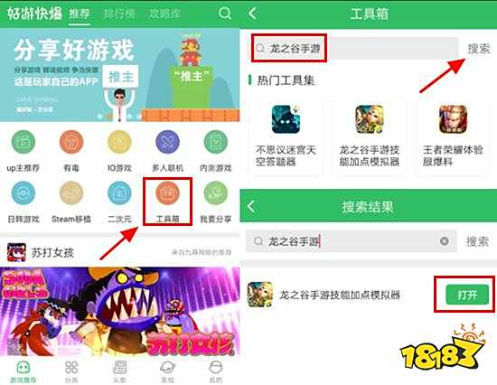 好游快爆APP手机下载_龙之谷手游加点模拟器下载_龙之谷加点器