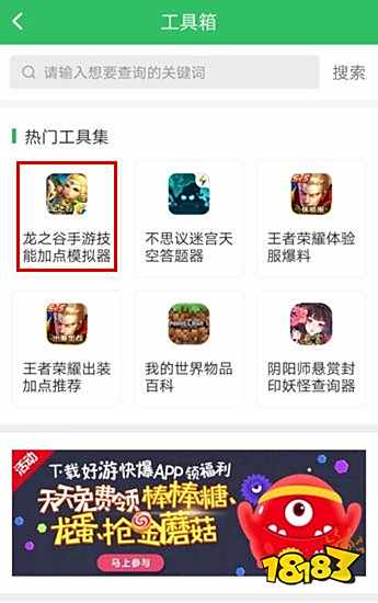 龙之谷手游加点模拟器下载_龙之谷加点器_好游快爆APP手机下载