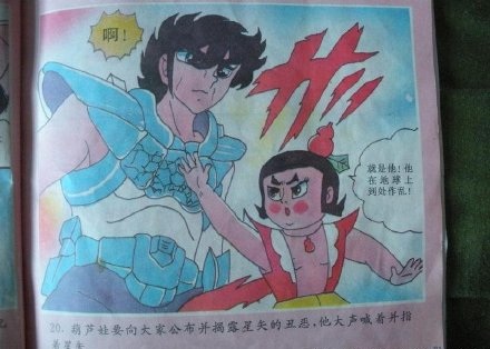 葫芦娃大战_金刚葫芦娃大战圣斗士剧情解析_90年代国产漫画混搭风格