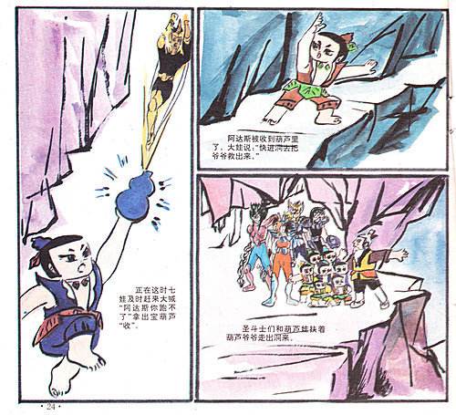 90年代国产漫画混搭风格_葫芦娃大战_金刚葫芦娃大战圣斗士剧情解析