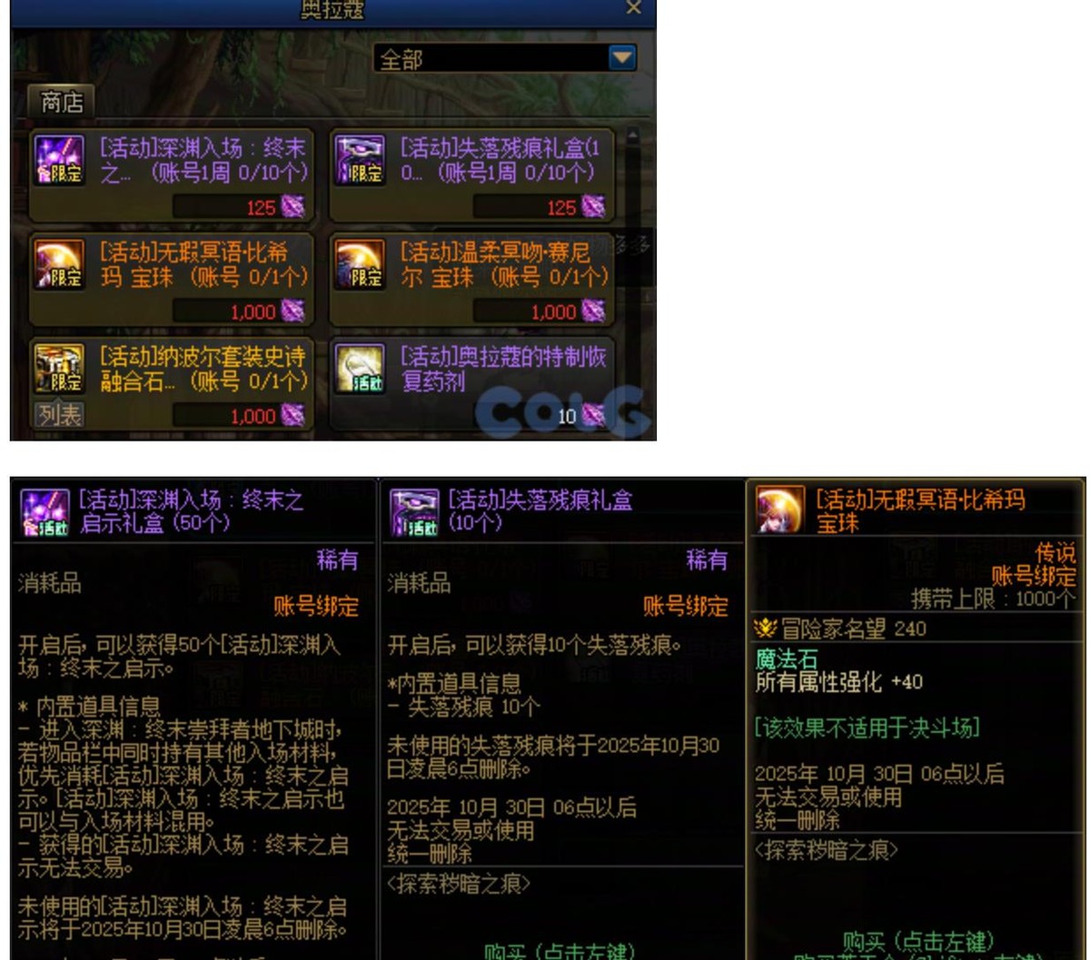 dnf传说装备_地下城与勇士金秋国庆版本更新_地下城与勇士4号体验服活动内容