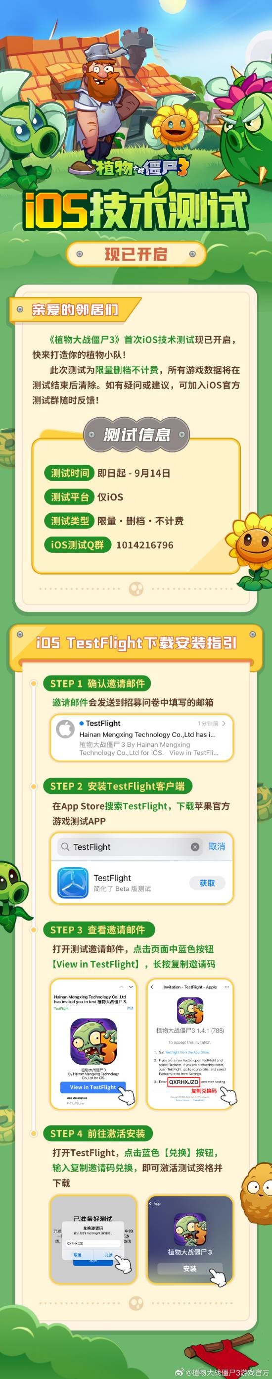 限量删档测试_植物大战僵尸3国服iOS技术测试_植物大战僵尸全集
