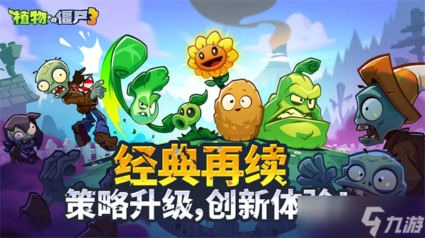 植物大战僵尸3僵尸博士怎么打