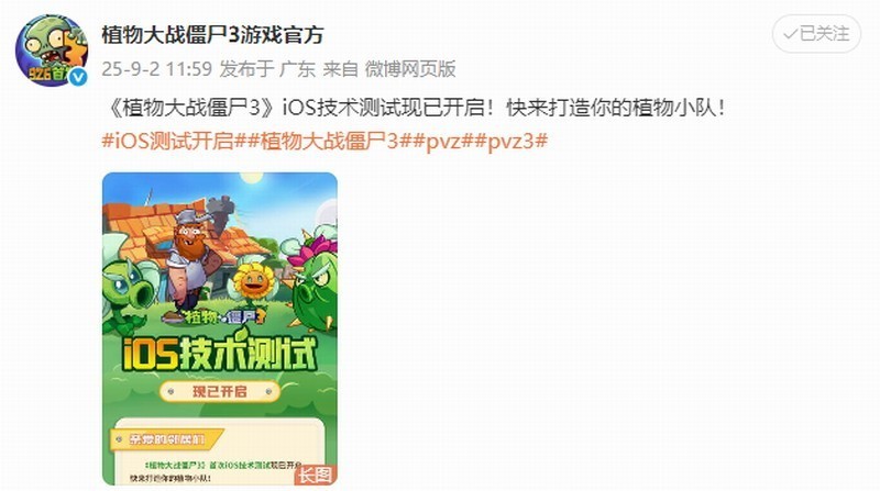 植物大战僵尸3国服iOS测试启动，9月26日正式上线