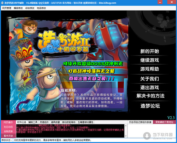 造梦西游2帝辛辅助 V1.0 最新版