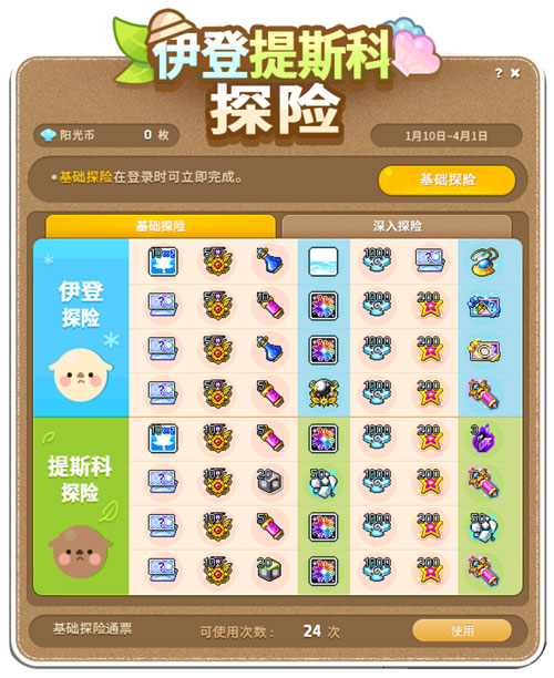 冒险岛特雷格罗圣物_冒险岛V204新时代版本更新活动任务攻略_高能斗燃角色福利特权领取