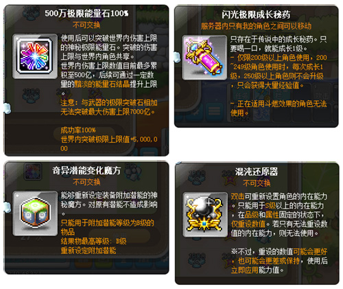 冒险岛特雷格罗圣物_高能斗燃角色福利特权领取_冒险岛V204新时代版本更新活动任务攻略