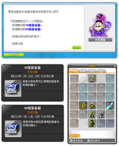 冒险岛V204新时代版本更新活动任务攻略_冒险岛特雷格罗圣物_高能斗燃角色福利特权领取