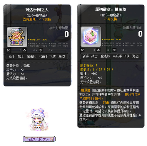 冒险岛V204新时代版本更新活动任务攻略_高能斗燃角色福利特权领取_冒险岛特雷格罗圣物