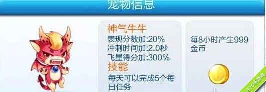天天酷跑神气牛牛怎么获得 神气牛牛抽奖技巧介绍
