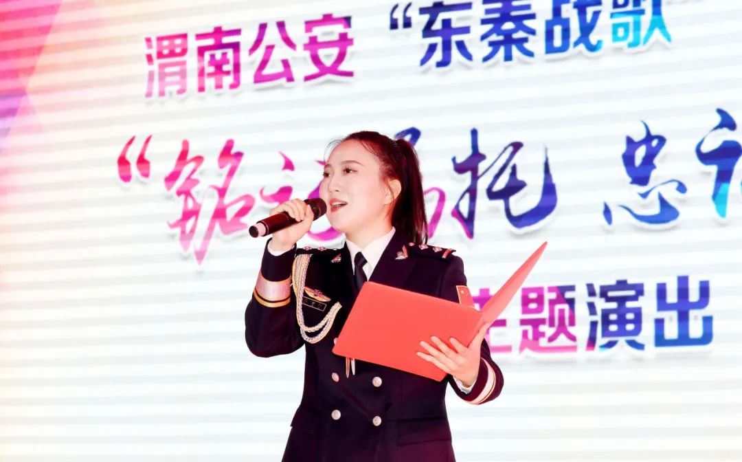 渭南公安东秦战歌文艺演出_渭南东秦百姓新闻_铭记嘱托忠诚担当第三场文艺演出活动