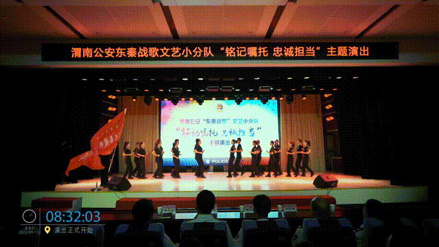 渭南公安东秦战歌文艺演出_铭记嘱托忠诚担当第三场文艺演出活动_渭南东秦百姓新闻