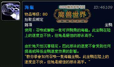 魔兽世界5.2海龟坐骑推荐钓取水域分享