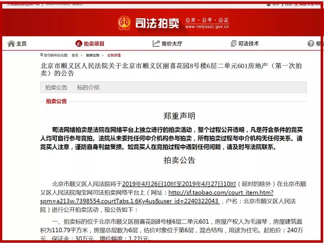 顺义房产新闻_顺义法院拍卖房产_怡馨家园望泉家园拍卖信息