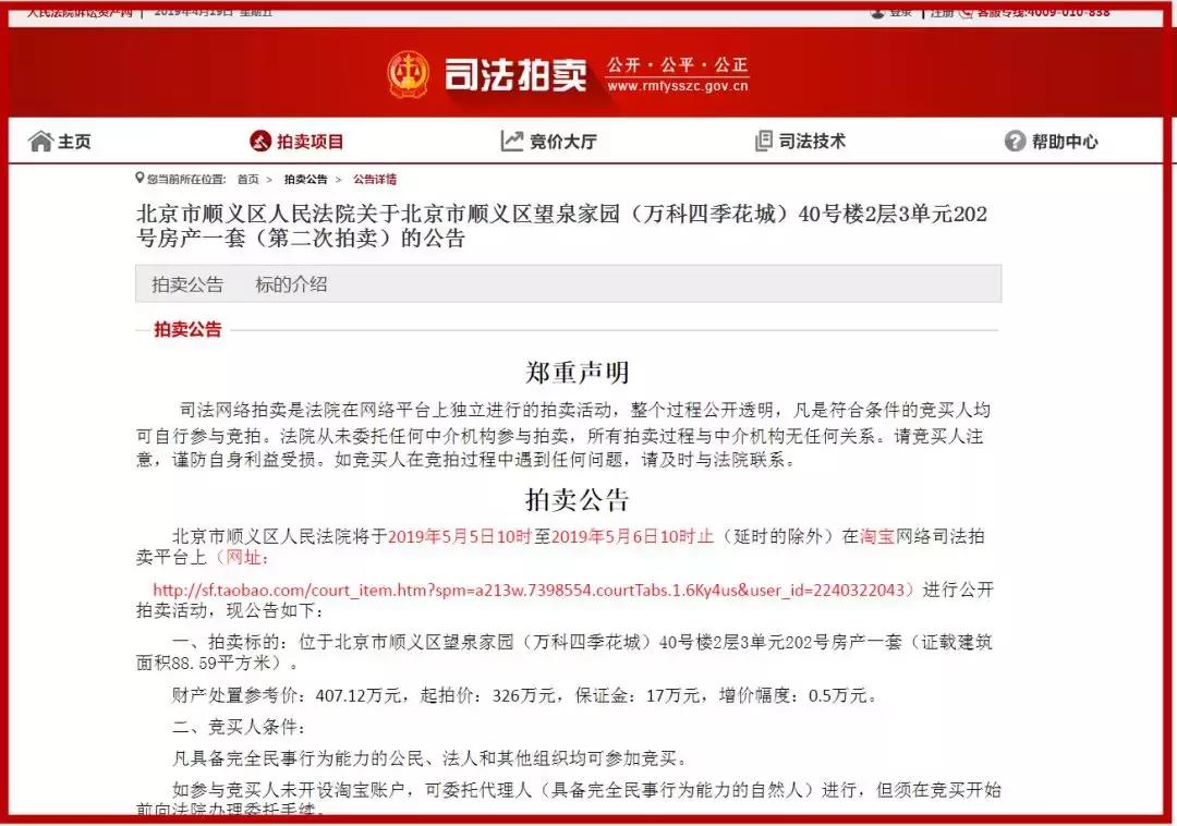 顺义法院拍卖房产_怡馨家园望泉家园拍卖信息_顺义房产新闻