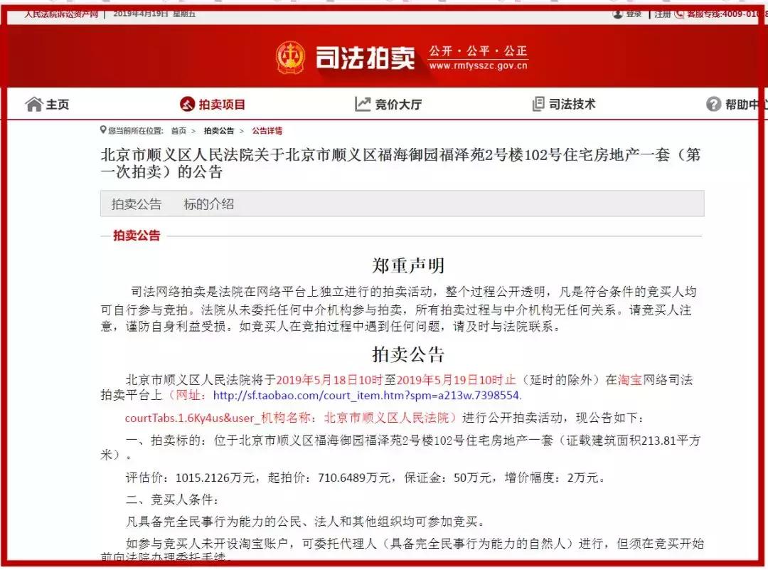 顺义房产新闻_怡馨家园望泉家园拍卖信息_顺义法院拍卖房产