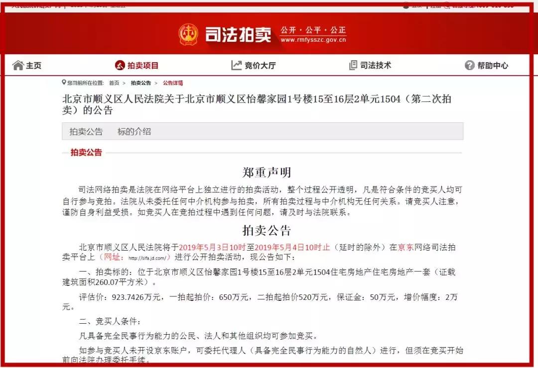 顺义法院拍卖房产_顺义房产新闻_怡馨家园望泉家园拍卖信息