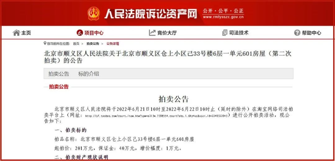 天竺花园天韵阁拍卖_北京房产拍卖_顺义房产新闻