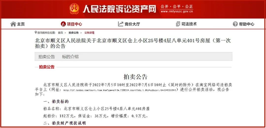 天竺花园天韵阁拍卖_顺义房产新闻_北京房产拍卖