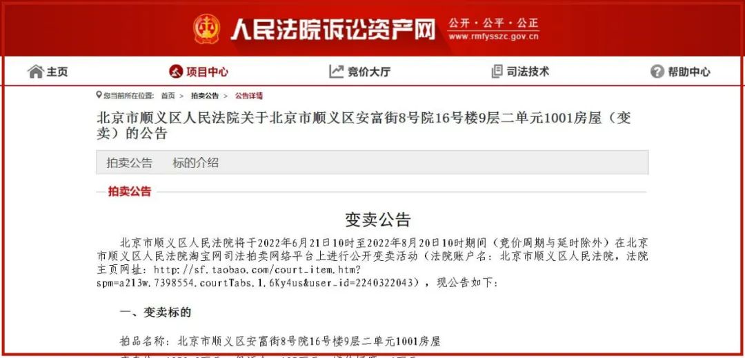 天竺花园天韵阁拍卖_北京房产拍卖_顺义房产新闻