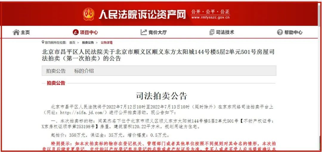 北京房产拍卖_顺义房产新闻_天竺花园天韵阁拍卖